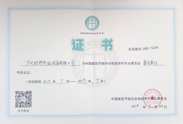 歐邦中國(guó)建筑節(jié)能協(xié)會(huì)證書(shū)